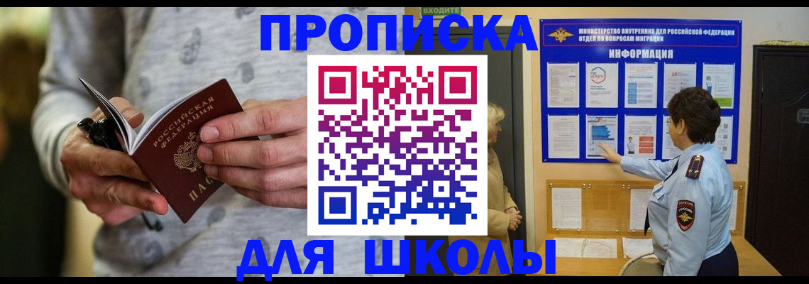 прописка ребенка в Туринске