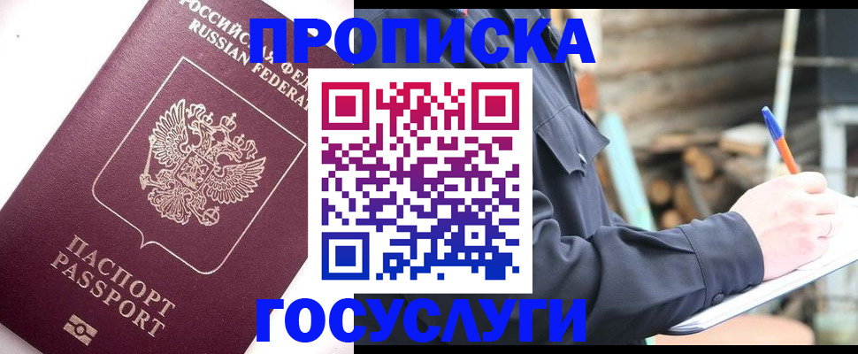 прописка для работы в Туринске